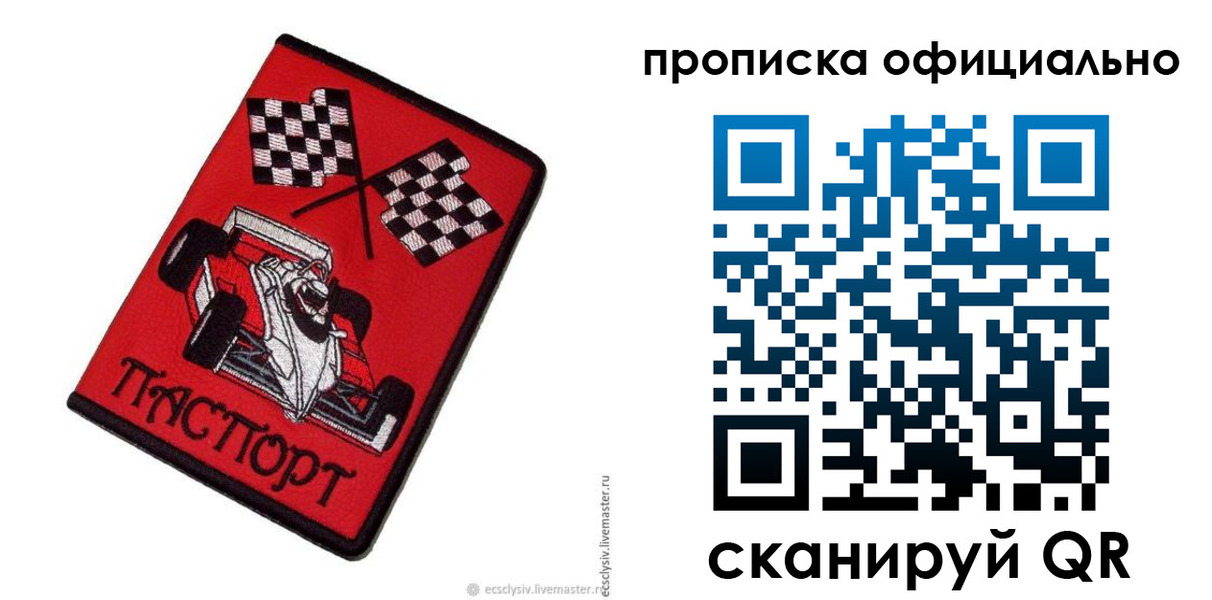 временная регистрация купить в Тольятти