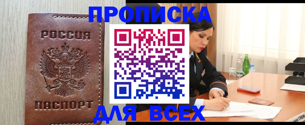 где прописаться в Тольятти