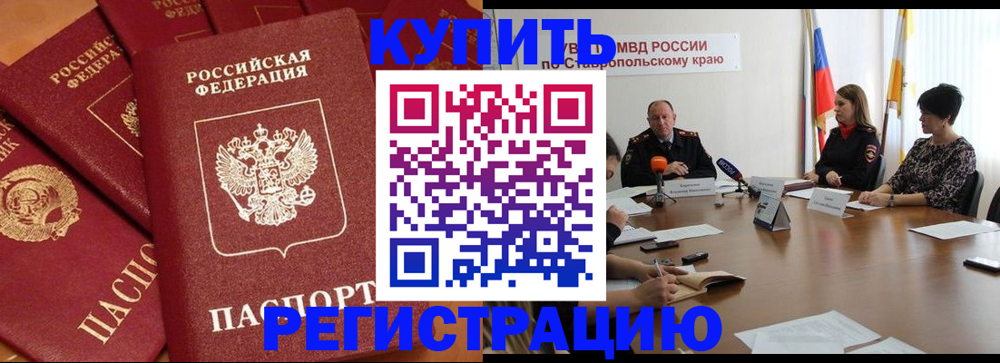 прописка регистрация в Тольятти