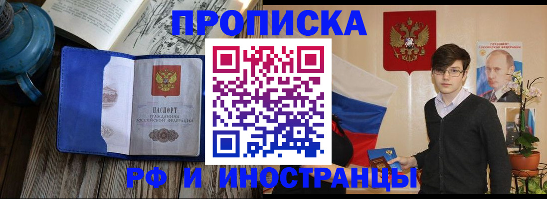 прописка 2025 в Тольятти